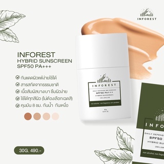 ส่งฟรี‼️ INFOREST Hybrid Sunscreen SPF50 PA+++ I กันแดดออร์แกร์นิคอินฟอเรสท์ ไฮบริด ซันสกรีน