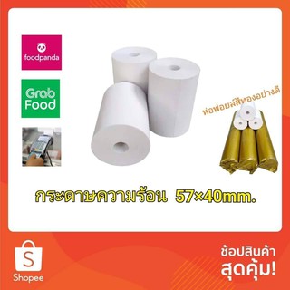 กระดาษFood panda 57×40 กระดาษร้านธงฟ้า กระดาษเครื่องรูดบัตร  sunmi v2 grabfood กระดาษความร้อน