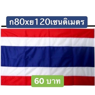 ธงชาติ ขนาด 80x120 เซนติเมตร 1 ผืน