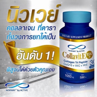 NEWWAY CollavitE 1000+ นิวเวย์ คอลล่าวิทอี 1000 พลัส30แคปซูล