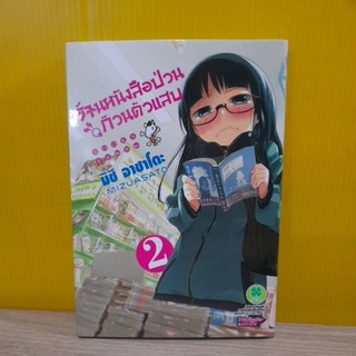 ร้านหนังสือป่วนก๊วนตัวแสบ เล่ม 2