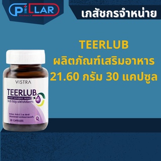 TEERLUB ผลิตภัณฑ์เสริมอาหาร 21.60 กรัม 30 แคปซูล