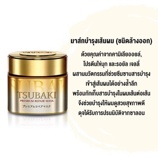 (ของแท้/พร้อมส่ง🇯🇵🇯🇵) Shiseido Tsubaki Premium Repair Mask 180g