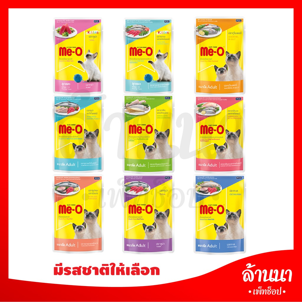 [ซอง]🐱Me-O🐱 มีสูตรแมวโตและลูกแมว80กรัม
