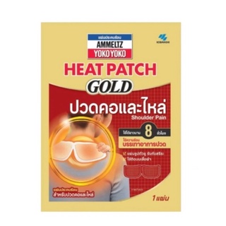 Ammeltz Heat Patch Gold Shoulder Pain แอมเม็ลทซ์ ฮีทแพทช์ โกลด์ แผ่นประคบร้อน ปวดคอ ไหล่ บรรจุ 1 แผ่น 20754