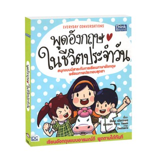 Learning Station - หนังสือพูดอังกฤษในชีวิตประจำวัน (Everyday Conversations)