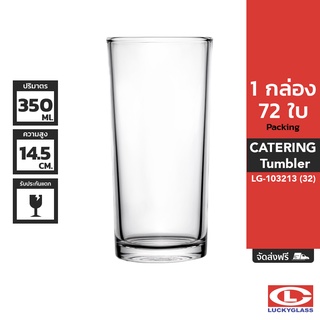 LUCKY แก้วน้ำ รุ่น Catering Tumbler LG-103213 ขนาด 12.2 ออนซ์ 72 ใบ