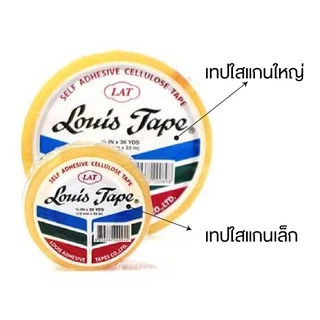 เทปใส แกนเล็ก แกนใหญ่ สก็อตเทป LOUIS TAPE หลุยส์ กาวเหนียว หน้ากว้าง 1 นิ้ว, 1/2 นิ้ว ,3/4 นิ้ว (1 ม้วน) S24