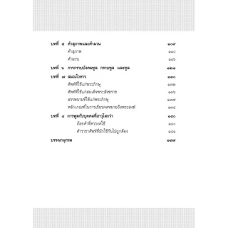ราชาศัพท์ (ปรับปรุงล่าสุด) โดย พ.ศ.พัฒนา