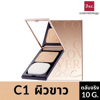 BSC C - COVER LIGHT POWDER SPF25 PA+++ 10 กรัม (ตลับจริง ) เบอร์ C1