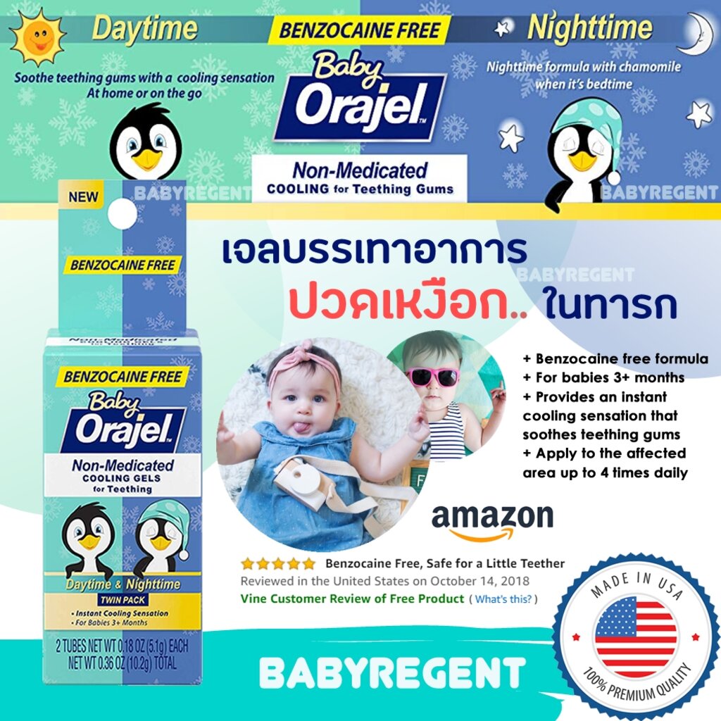 🇺🇸 USA 🇺🇸 Baby orajel แพ็คคู่ เจลช่วยบรรเทาอาการเหงือกบวมจากฟันขึ้นสำหรับทั้งกลางวันและกลางคืน oral pain baby