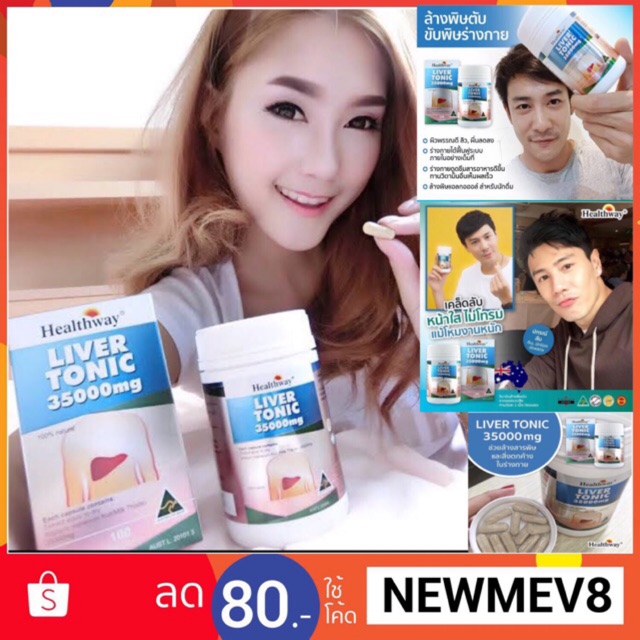 Healthway Liver tonic 35000 mg✨สวยใส จากภายใน✨🎒บรรจุ 100 เม็ด🥊💦EXP 6/2028