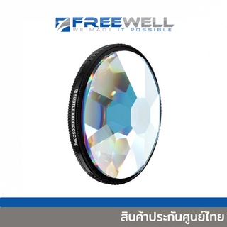 FREEWELL SUBTLE KALEIDOSCOPE FILTERS สินค้าประกันศูนย์ไทย [ FW-PRSK ] 82 mm.