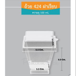 ถ้วยมูส/ขนมหวาน -424