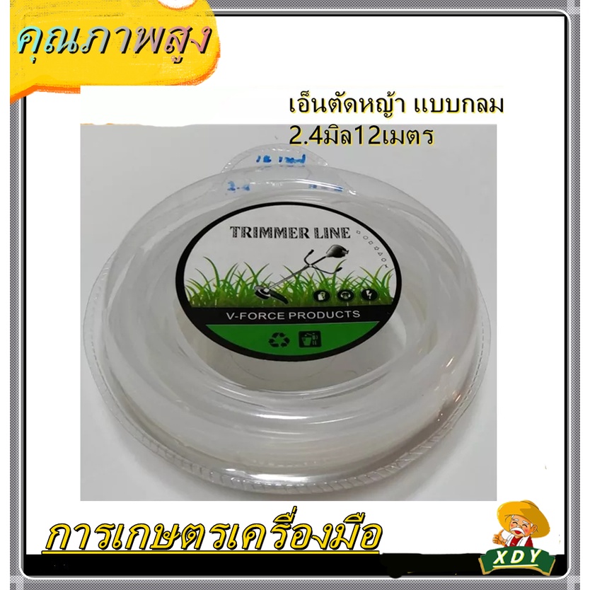 👍XDYเอ็นตัดหญ้า 2.4มิล 12เมตร 15เมตร เอ็นตัดหญ้า เหลี่ยม 3มิล ยาว15เมตร แบบกลม/เหลี่ยม ใบบังหญ้า สำหรับเครื่องตัดหญ้า - รูปที่ 3