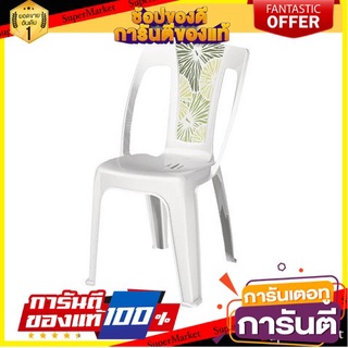 ✨พิเศษ✨ เก้าอี้พลาสติก เก้าอี้นั่ง รุ่น MODERN LOTUS 🚚พิเศษ✅