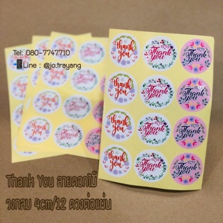 พร้อมส่งจ้า สติ๊กเกอร์ Thank You ติดถุงขนมหรือของฝาก ขนาด 4 cm ได้ 48 ดวง #Sticker