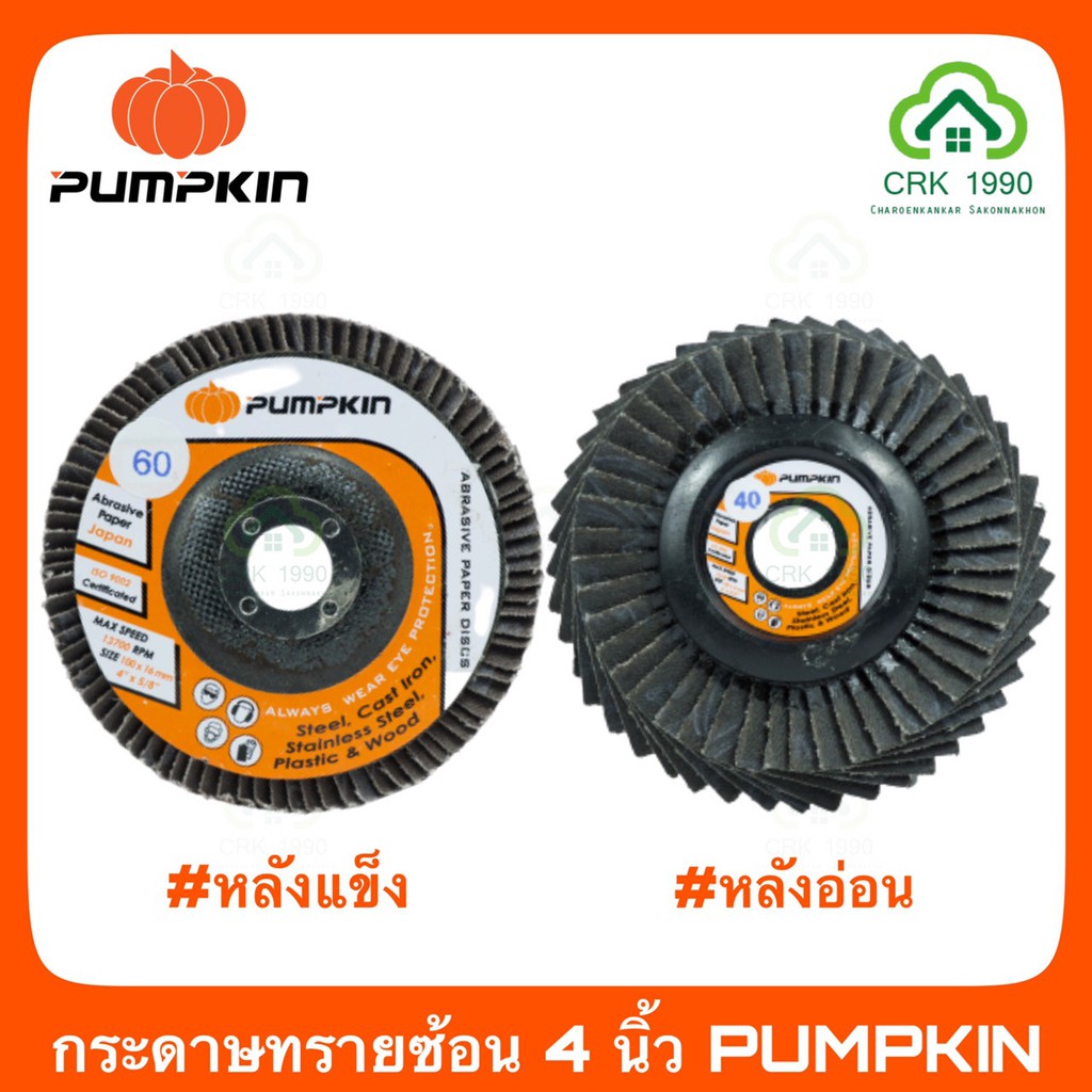 (ราคา/ชิ้น) PUMPKIN กระดาษทรายซ้อน กระดาษทราย กระดาษทรายขัดไม้ ผ้าทรายเรียงซ้อน หลังแข็ง หลังอ่อน