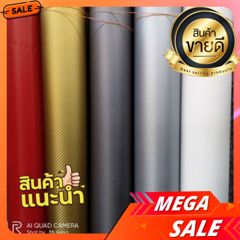 สติ๊กเกอร์ฟิล์มเคฟล่า หลากสี ลายคมชัด เนื้อนิ่ม มีร่องไล่อากาศ ติดง่ายมาก