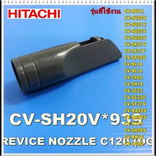 อะไหล่ของแท้/ตัวดูดตามซอกเครื่องดูดฝุ่นฮิตาชิ/HITACHI/CV-SH20V*939 รุ่นที่ใช้งาน  CV-BU16 CV-SU20V CV-SU21V CV-SU22V CV-