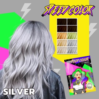 ครีมเปลี่ยนสีผม SPEED COLOE สี ( SILVER )