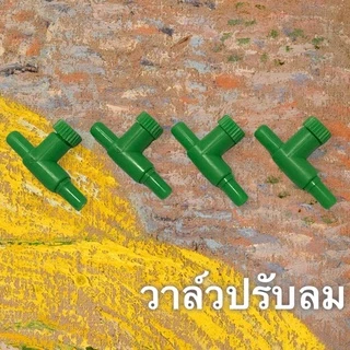 ต่อตรง 3ทาง 4ทาง ปรับลม สำหรับปั๊มลมออกซิเจนตู้ปลา