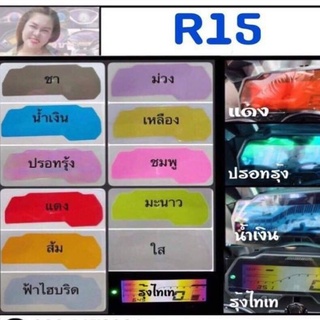 ฟิล์มกันรอยไมล์R15 (2018)