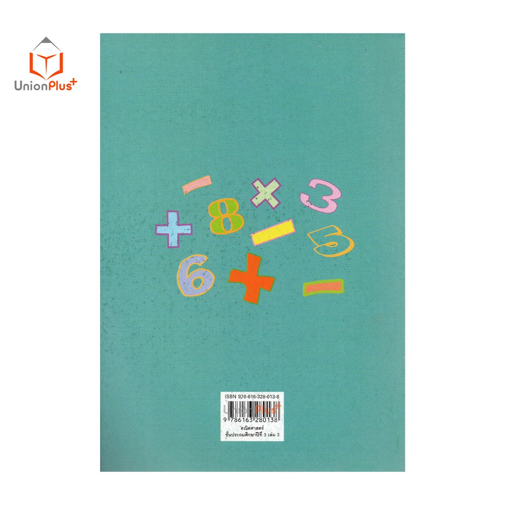 หนังสือ คณิตศาสตร์ ป.3 เล่ม 3 บรรณกิจ จัดทำโดย สาธิตจุฬาลงกรณ์มหาวิทยาลัย  สาธิตจุฬา - รูปที่ 2
