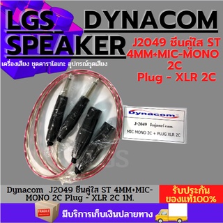 Dynacom  J2049 ชีนคู่ใส ST 4MM+MIC-MONO 2C Plug - XLR 2C 1M.