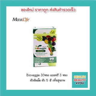 Maxxlife Bioveggie ผักอัดเม็ด (แพ็ค 30 แถม 3 ซอง)