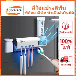 ที่ใส่แปรงสีฟัน ที่บีบยาสีฟันอัตโนมัติ มาพร้อมระบบฆ่าเชื้อด้วย UV อุปกรณ์เก็บแปรงสีฟัน ที่บีบยาสีฟัน มาพร้อมถ้วย