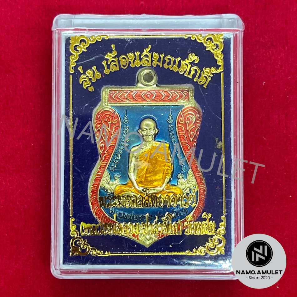 หลวงพ่อรวย รุ่นเลื่อนสมณศักดิ์ วัดตะโก ราคา ถูกที่สุด ดีลบีเคเค แกลเลอรีภาพที่ 5