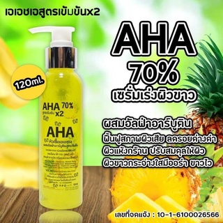 หัวเชื้อเอเอชเอ AHA x2 AHA 70%