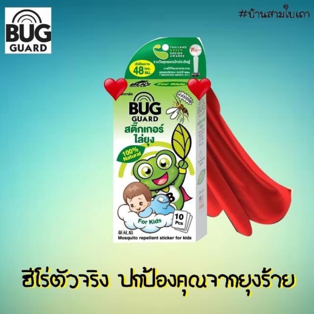BUG GUARD สติ๊กเกอร์ไล่ยุง Shopee Thailand