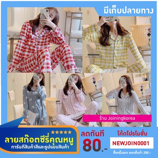 พร้อมส่ง⚠️ ชุดนอนคอตตอน แขนยาวขายาว ✳️ถูกและดีที่สุด✳️