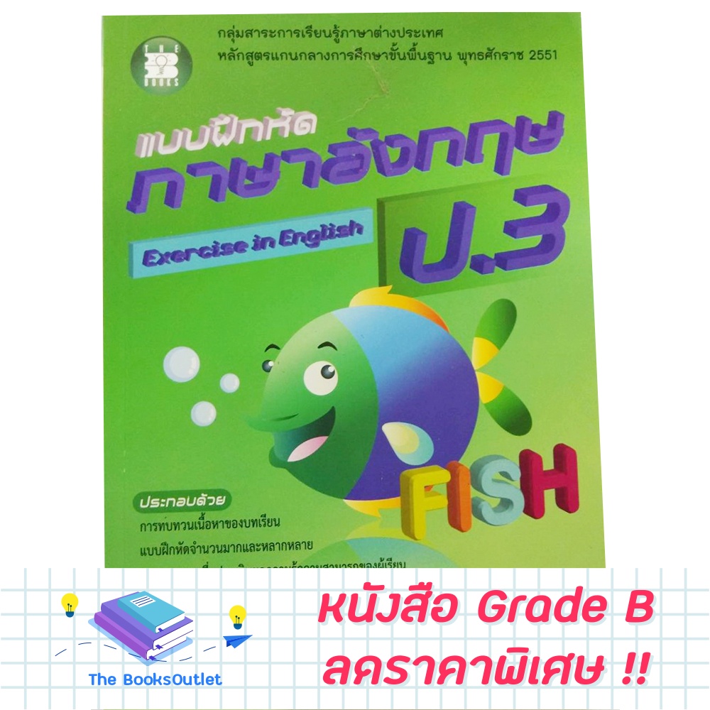 [Grade B]  แบบฝึกหัดภาษาอังกฤษ ป.3 [B30]