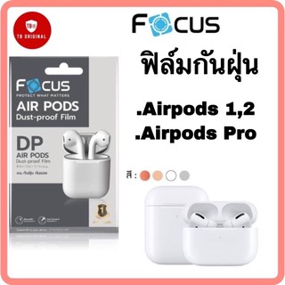 ฟิล์มกันฝุ่น กันรอยโฟกัส  สำหรับ AirPods 1 / 2 ,AirPods Pro Dust-proof Film