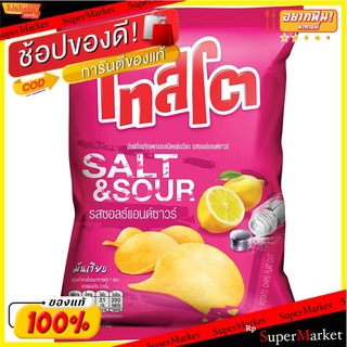 เทสโตมันฝรั่งแผ่นเรียบรสซอลธ์และซาวร์ 75กรัม Tasto Potato Chips Salth and Sour Flavor 75g.