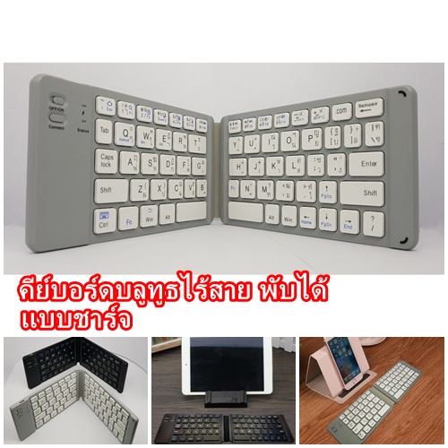 คีย์บอร์ดบลูทูธไร้สาย พับได้ folding bluetooth keyboard usb 3.0 แป้นพิมพ์ภาษาไทย/อังฤกษ แบบชาร์จ สำหรับ IOS/Android