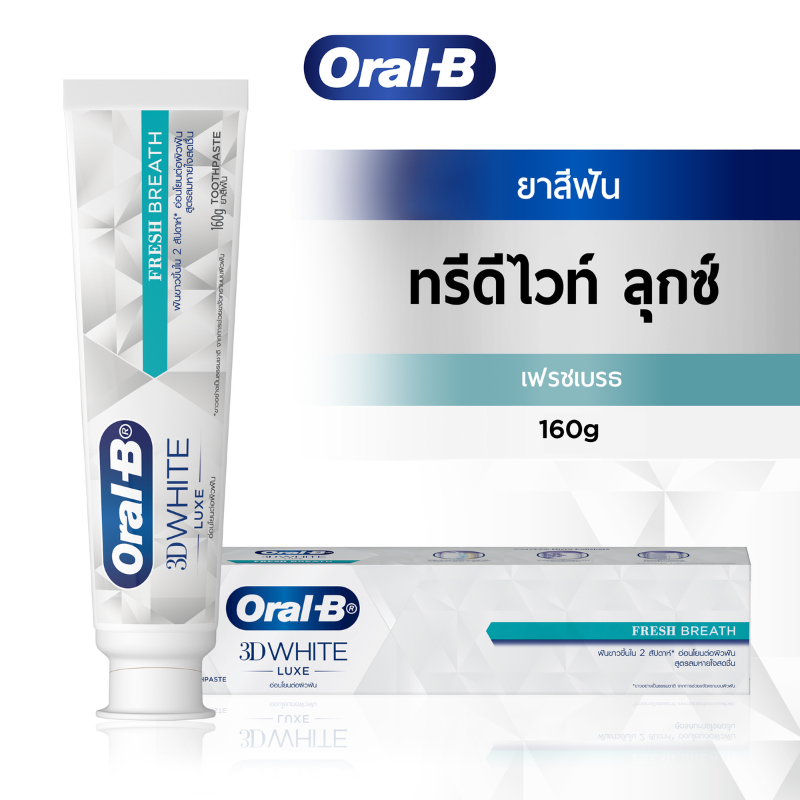 Oral-B ออรัลบี ยาสีฟัน ทรีดีไวท์ ลุกซ์ ลมหายใจหอมสดชื่น 160 กรัม 3D White Luxe Fresh BreathToothpast