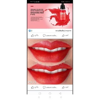 สีปาก GM สีปากโฉมใหม่ สีGm สีออร์เกนิค