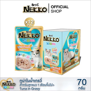 [สูตรใหม่!] Nekko Kitten อาหารแมวเด็ก ปลาทูน่าในน้ำเกรวี่ P.12