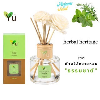 🌟🎁 ก้านไม้หอม 120 ml. กลิ่น Herbal Heritage กลิ่นสมุนไพรที่หอมสดชื่น