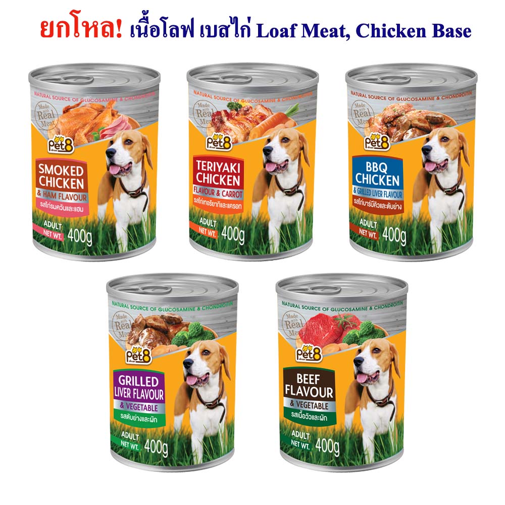 Pet8 อาหารกระป๋องสุนัข 10 รสชาติขายดี 400g  12กระป๋อง อร่อย ย่อยง่าย คุ้มค่าเพื่อลูกรัก สะดวกทุกเวลา