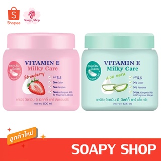 แคร์บิว วิตามินอี มิลค์กี้ แคร์ 500 มล. CAREBEAU VITAMIN E MILKY CARE 500 ml.