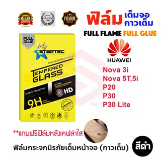 STARTEC ฟิล์มกระจกนิรภัยเต็มหน้าจอ Huawei Nova 5T / Nova 5i / Nova 3i / P30 / P30 Lite / P20 / P50 (ฟิล์มหลังเคฟล่า)