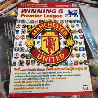 หนังสือ คู่มือเฉลยเกมส์ บทสรุปเกมส์ Ps2 Winning Premier League Manchester United Playstation 2