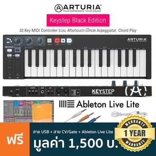 Arturia® Keystep Black Edition คีย์บอร์ดใบ้ มิดี้คอนโทรลเลอร์ 32 คีย์ ระบบ Aftertouch มีโหมด Arpeggiator, Chord Play + แถมฟรีสาย CV/Gate &amp; Ableton ** ประกันศูนย์ 1 ปี **