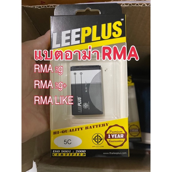 แบตมือถืออาม่า RMA 3G  3G+  อาม่า like แบตอาม่า ไลค์ Rma 811 แบตเตอรี่อาม่า แบตถูก mama ตรงรุ่นแท้ ค