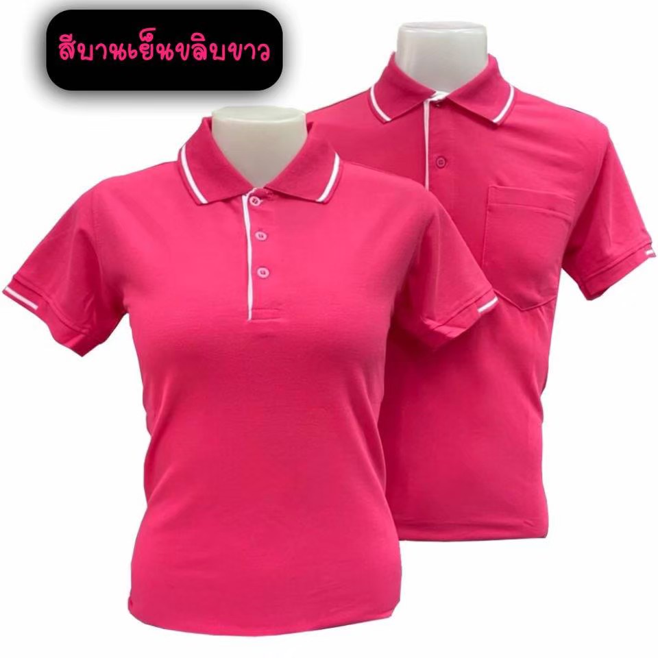 เสื้อโปโล สีบานเย็น ขลิบขาว เนื้อผ้า TK มีไซส์ชาย หญิง